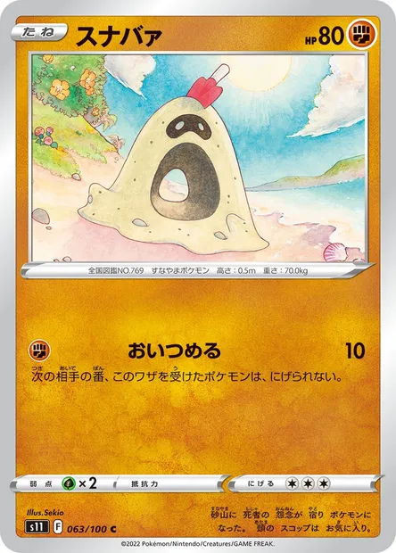 Sandygast, Pokémon card S11 063 — Lost Abyss set