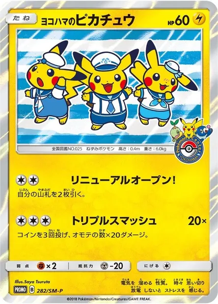 Yokohama's Pikachu, Pokémon card SMP 282 — SM-P: Sun & Moon Promos set