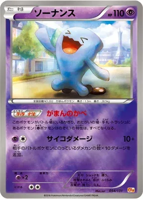 Wobbuffet, Pokémon card CP4 054 — Premium Champion Pack EX x M x BREAK set