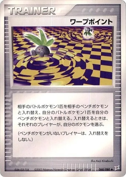 Warp Point, Pokémon card ADV4 068 — Two Ambitions set