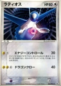 Latios, Pokémon card PCG-P 062 — PCG Promos set