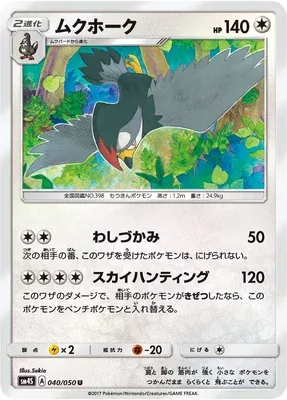 Staraptor, Pokémon card SM4S 040 — Awakening Hero set