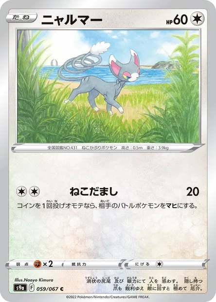 Chaglam, carte Pokémon S9a 059 — extension Battle Region