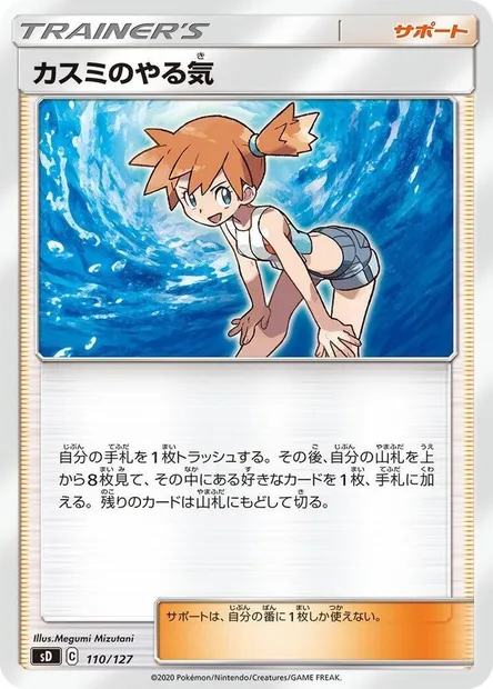 Détermination d'Ondine, carte Pokémon SD-V 110 — extension V Starter Decks