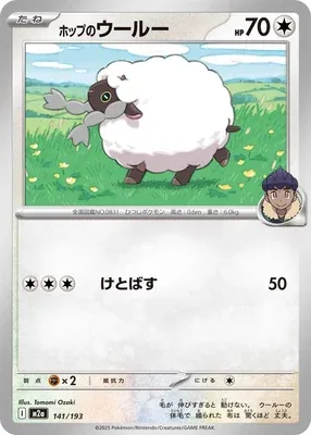 Moumouton de Nabil, carte Pokémon M2a 141 — extension Mega Dream ex