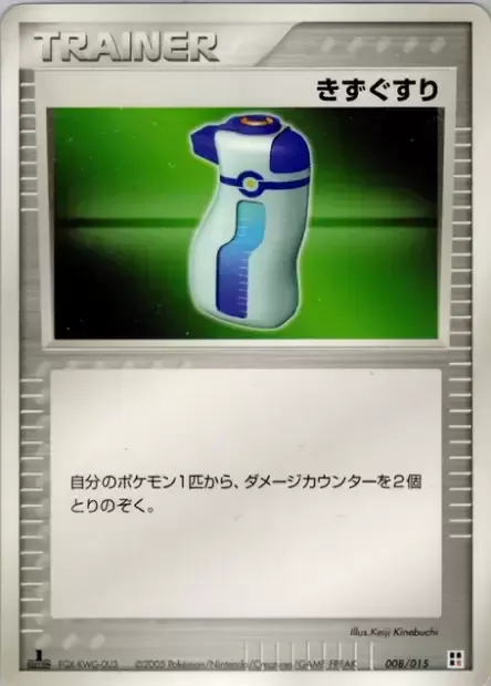 Potion, carte Pokémon F-QCP 008 — extension Fighting Quick Construction Pack