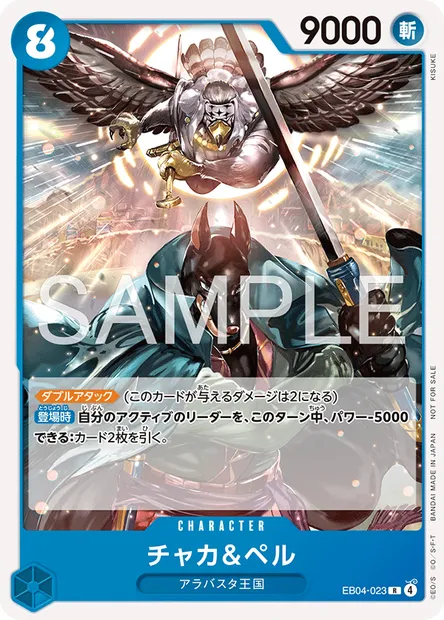 Chaka & Pell, One Piece card EB04-023 JAP — エクストラブースター EGGHEAD CRISIS set