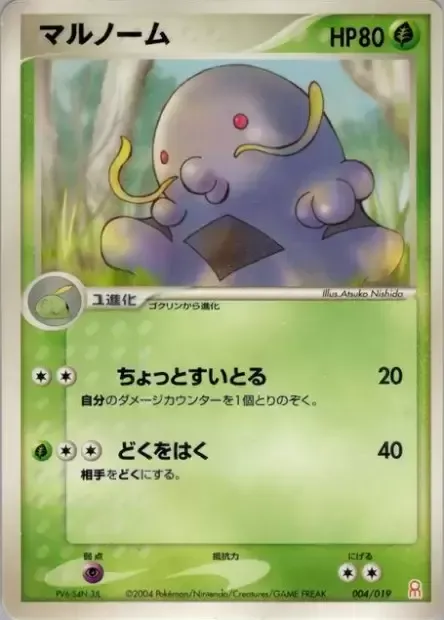 Avaltout, carte Pokémon GBED 004 — extension Gift Box Emerald • Deoxys Half Deck