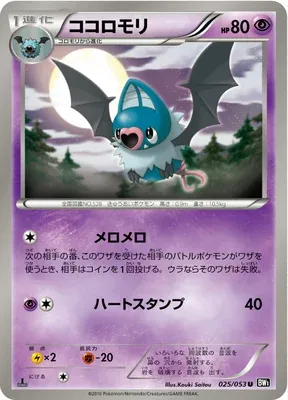 Swoobat, Pokémon card BW1A 025 — Black Collection set