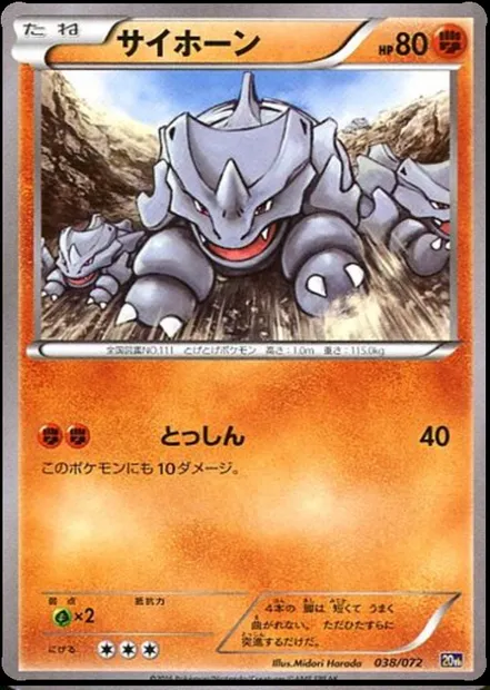 Rhinocorne, carte Pokémon 20th 038 — extension Starter Pack