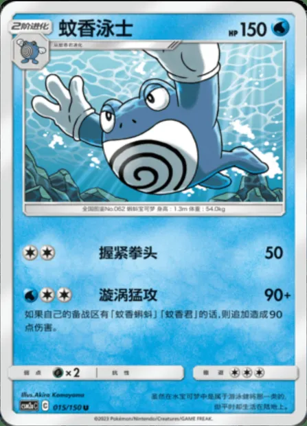 Poliwrath, Pokémon card CSM2aC 015 — Shining Synergy - Shower set
