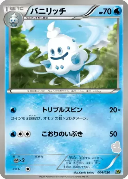 Sorboul, carte Pokémon BGS 004 — extension Battle Gift Set: Thundurus vs Tornadus