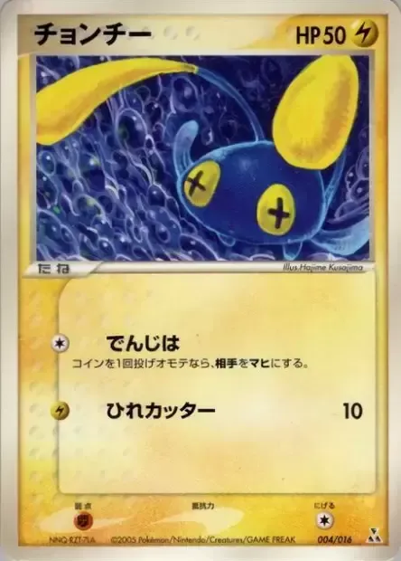 Chinchou, Pokémon card FERALIGATR 004 — Feraligatr Constructed Starter Deck set
