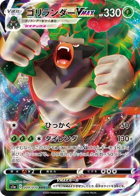 Rillaboom V MAX, Pokémon card S1a 009 — VMAX Rising set
