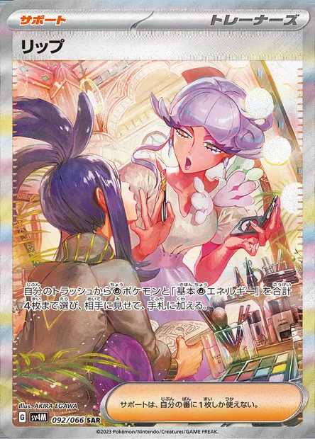 Tully, carte Pokémon SV4M 092 — extension Future Flash