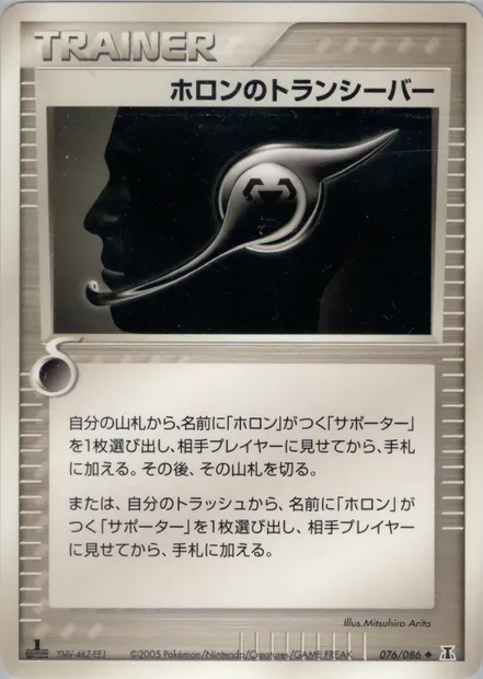 Holon Transceiver, Pokémon card PCG6 076 — Holon Research Tower set