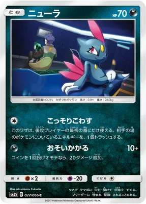 Sneasel, Pokémon card SM5S 027 — Ultra Sun set