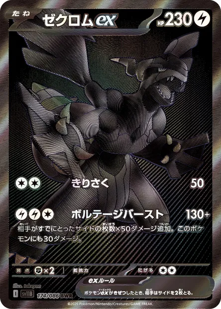 Zekrom ex, Pokémon card SV11B 174 — Black Bolt set