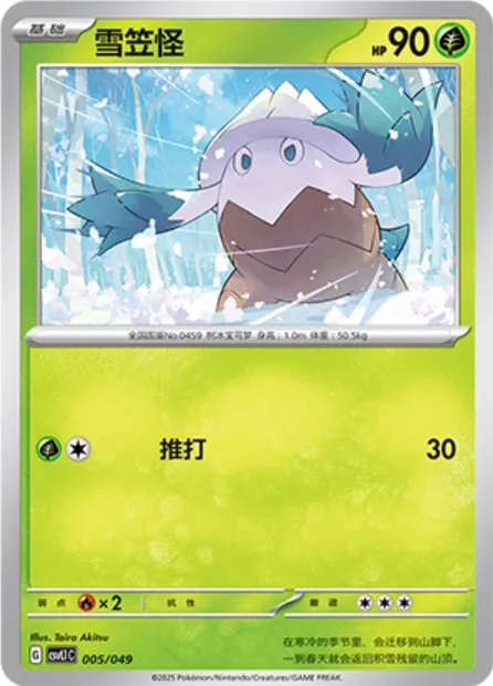 Blizzi, carte Pokémon CSVL1C 005 — extension Adventure Special Pack