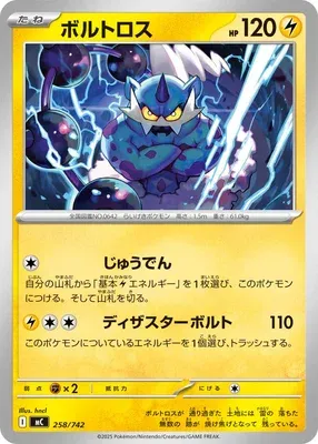 Thundurus, Pokémon card MC 258 — Start Deck 100 Battle Collection set