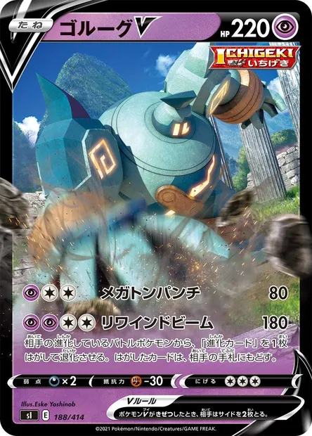 Golemastoc V, carte Pokémon SI 188 — extension Start Deck 100
