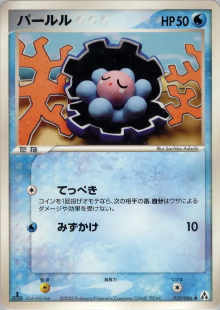 Clamperl, Pokémon card PCG5 030 — Mirage Forest set