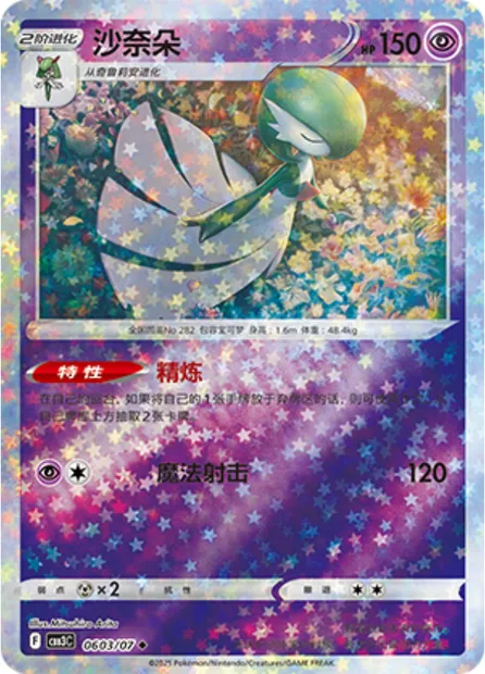 Gardevoir, carte Pokémon CBB3C 06-03 — extension Gem Pack Vol.3