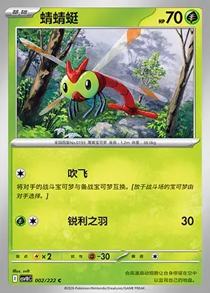 Yanma, carte Pokémon CSV10C 002 — extension Chasing Glory