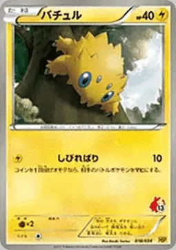 Statitik, carte Pokémon HSP 018 — extension Beginning Set | Pikachu Version