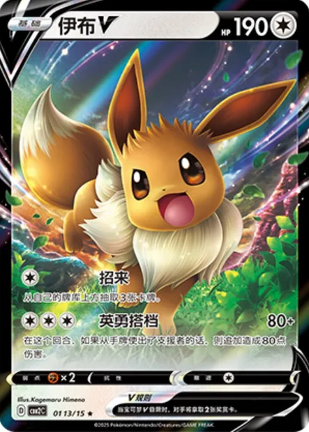 Évoli V, carte Pokémon CBB2C 001-013 — extension Gem Pack Vol.2