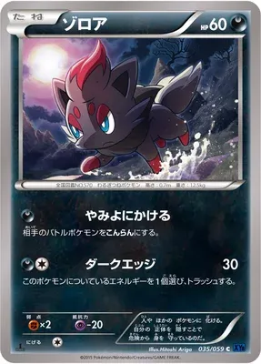 Zorua, carte Pokémon XY8A 035 — extension Blue Shock