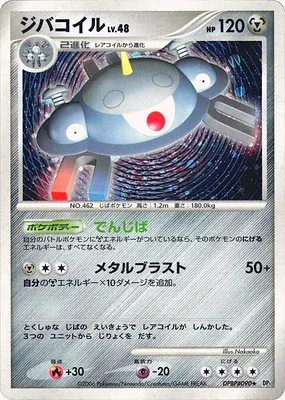Magnézone, carte Pokémon DP1 aop18232 — extension Diamond Collection