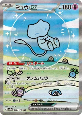 Mew ex, Pokémon card SV4a 347 — Shiny Treasure ex set