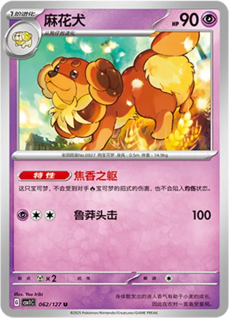 Briochien, carte Pokémon CSV1C 062 — extension Eternal Birth