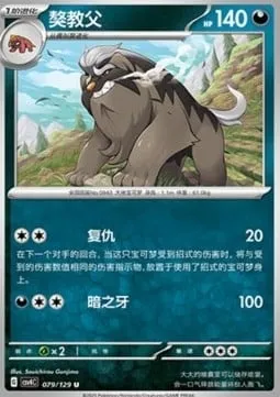 Dogrino, carte Pokémon CSV4C 079 — extension Bonus Round