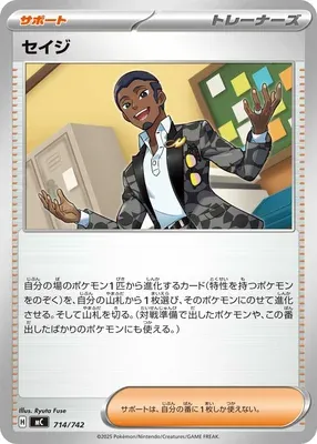 Salvatore, Pokémon card MC 714 — Start Deck 100 Battle Collection set