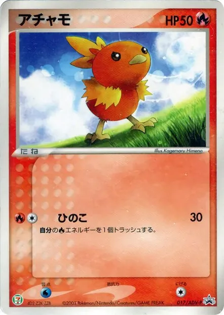 Poussifeu, carte Pokémon ADV-P 017 — extension ADV Promos