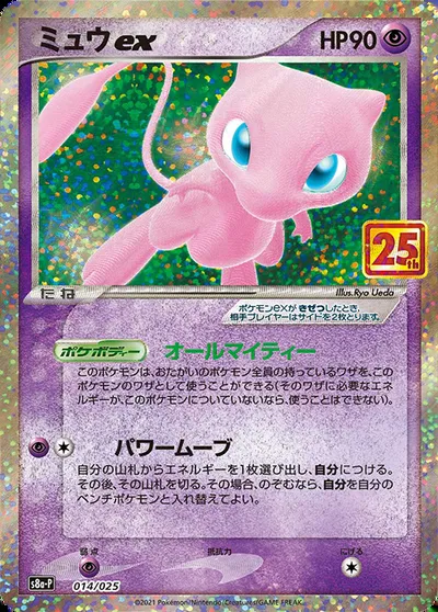 Mew ex, Pokémon card S8a-P 014 — 25th Anniversary Edition set