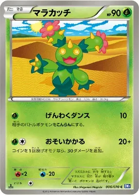 Maractus, Pokémon card BW7 006 — Plasma Gale set