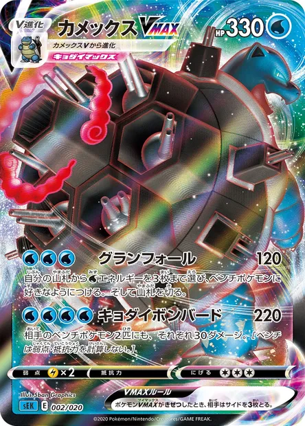 Blastoise VMAX, Pokémon card SEK 002 — VMAX Starter Deck: Blastoise VMAX set