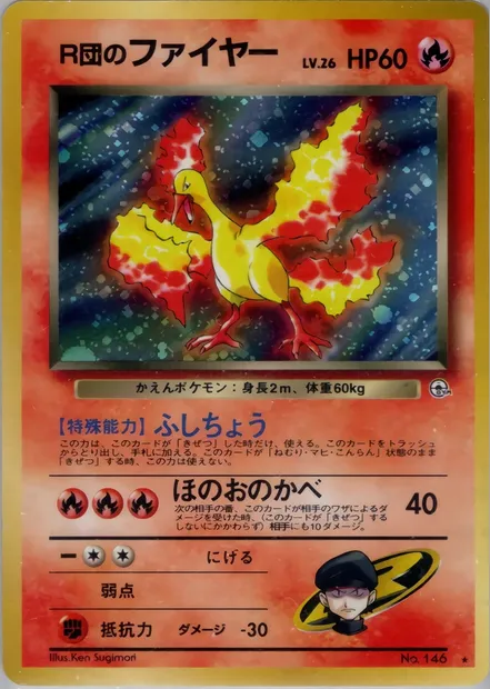 Rocket's Moltres, Pokémon card PMCG5 020 — Leaders' Stadium set