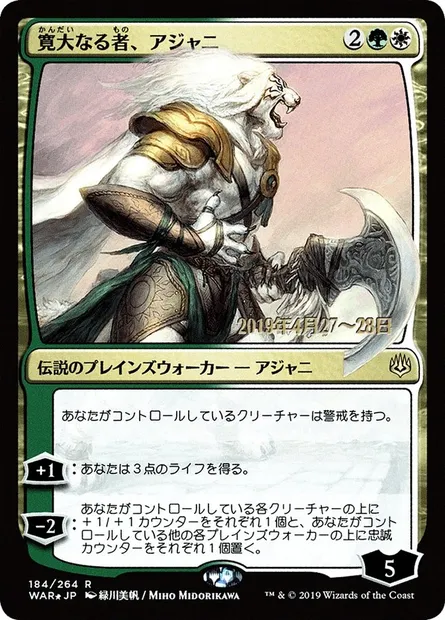 Ajani, the Greathearted, Magic card PWAR 184s★ — War of the Spark Promos set