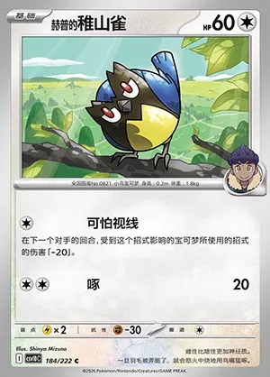Minisange de Nabil, carte Pokémon CSV10C 184 — extension Chasing Glory