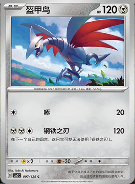 Airmure, carte Pokémon CSV2C 097 — extension Miracle Journey
