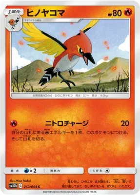 Fletchinder, Pokémon card SM10b 012 — Sky Legend set