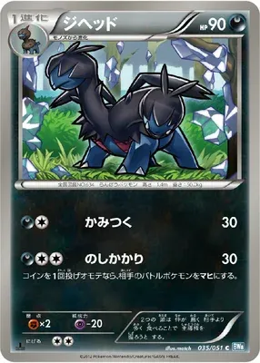 Diamat, carte Pokémon BW8A 035 — extension Thunder Knuckle
