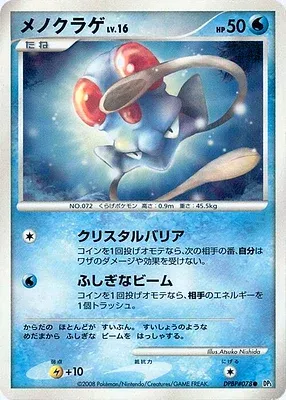 Tentacool, Pokémon card DP5A aop17627 — Cries of Secrecy set
