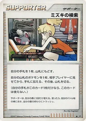 Bebe's Search, Pokémon card DP2 aop18198 — Secret of the Lake set