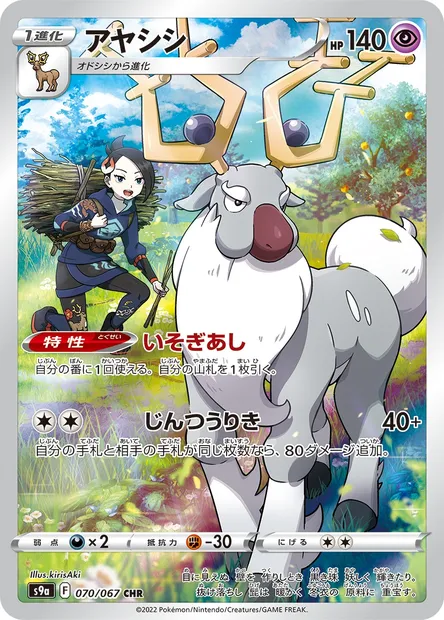Wyrdeer, Pokémon card S9a 070 — Battle Region set