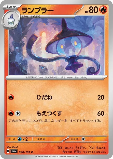 Lampent, Pokémon card SV6 020 — Mask of Change set